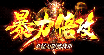 最新传奇私服 最新传奇私服